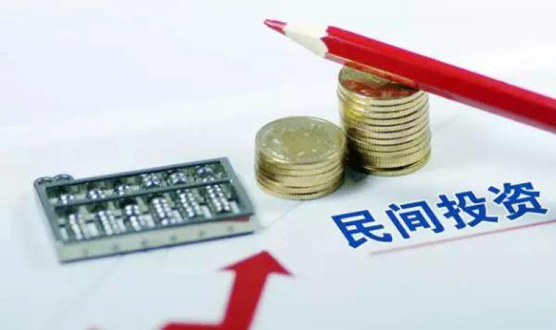 發(fā)改委推進(jìn)民營資本參與重大項(xiàng)目推動(dòng)放寬市場(chǎng)準(zhǔn)入、破除隱性壁壘、優(yōu)化營商環(huán)境