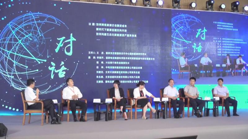 中國能源金融商務(wù)大會對話環(huán)節(jié)
