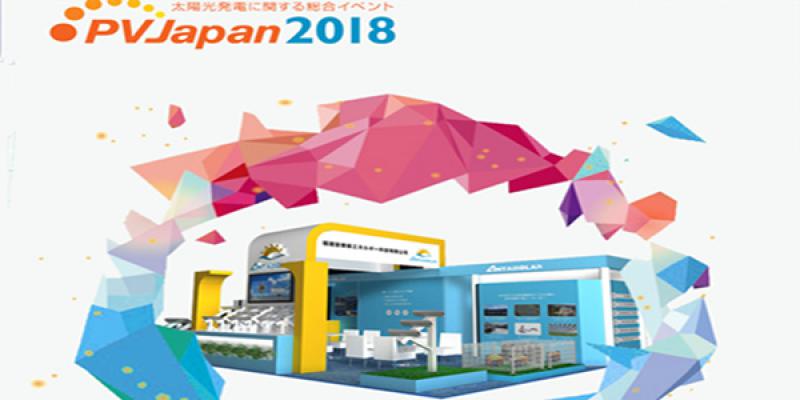 安泰新能源與您相約PV Japan 2018日本橫濱展，我們不見不散