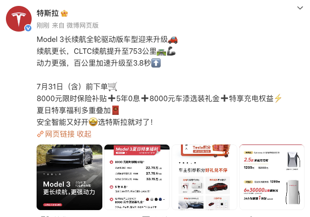 特斯拉官宣Model 3長(zhǎng)續(xù)航全輪驅(qū)動(dòng)版28.55萬起售