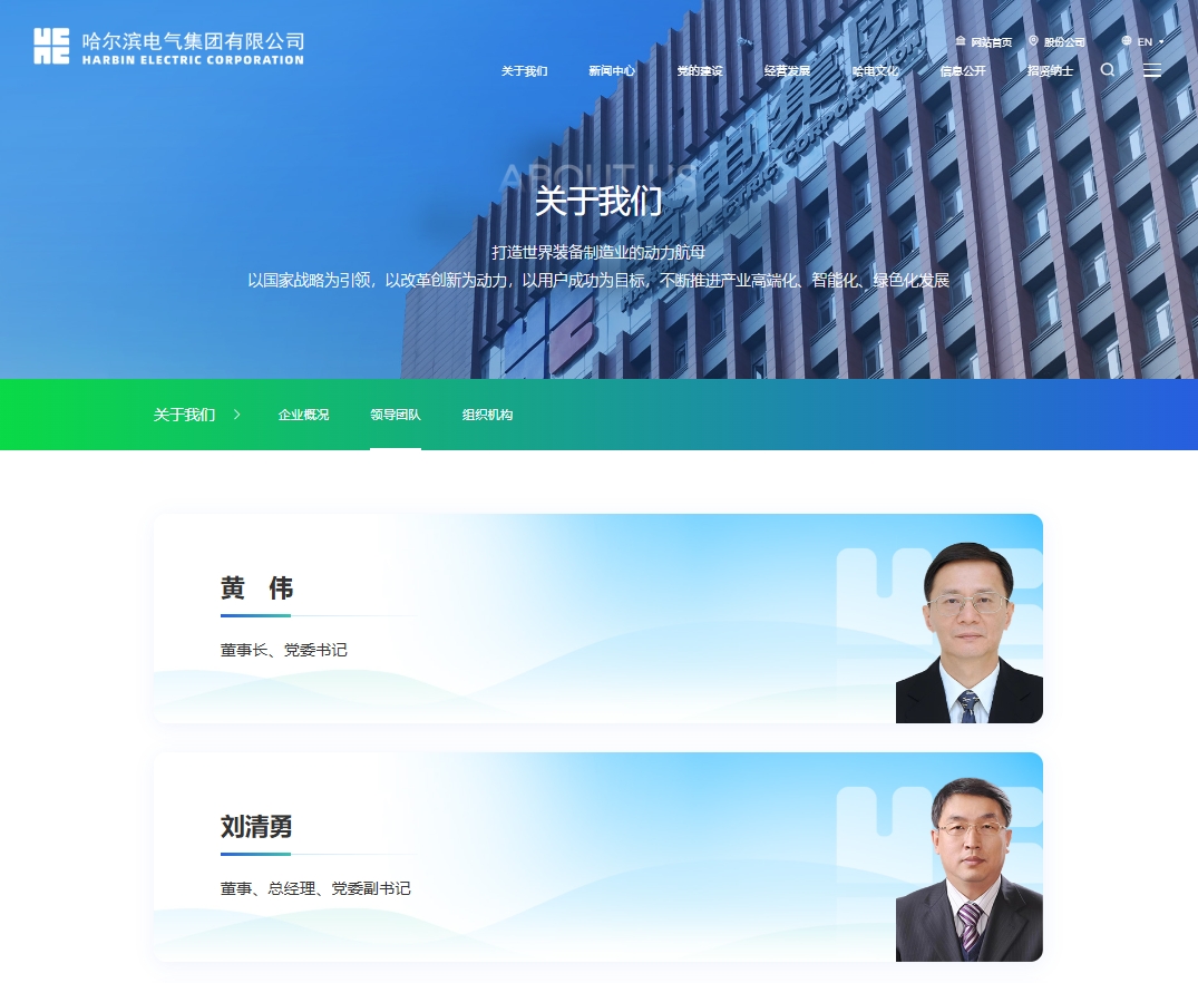 哈爾濱電氣集團(tuán)有限公司董事、總經(jīng)理、黨委副書記任職