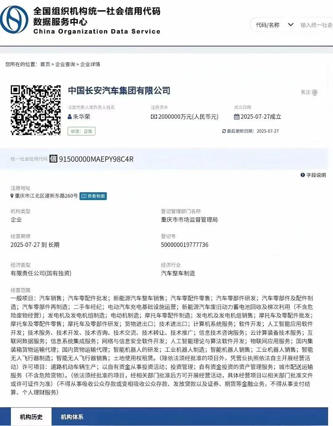 新央企中國(guó)長(zhǎng)安汽車集團(tuán)成立，管理層即將亮相
