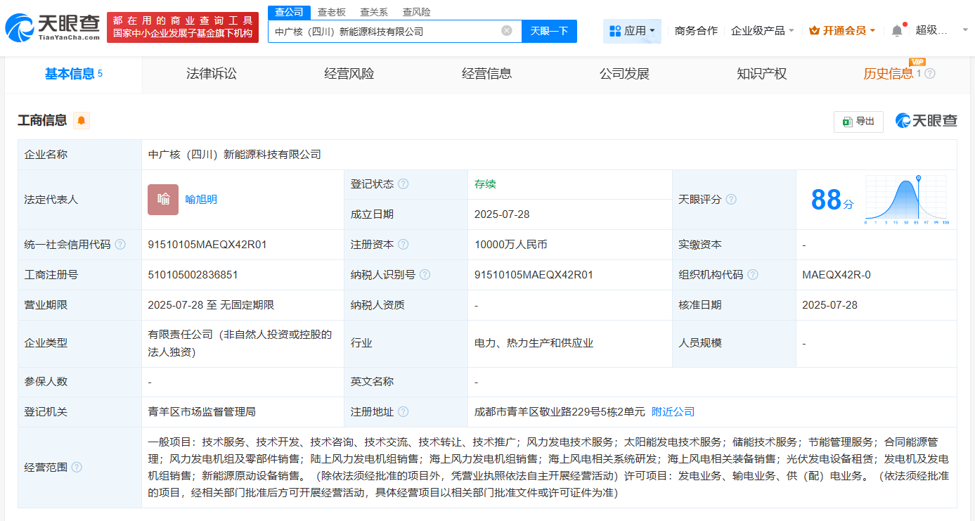 中廣核（四川）新能源科技有限公司成立，注冊資本1億元