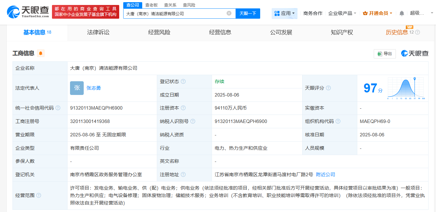 大唐集團(tuán)、中國石化在南京成立清潔能源公司 注冊資本9.4億