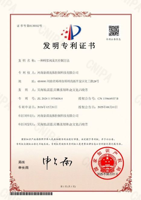泉舜流控再獲發(fā)明專利，推動(dòng)高端閥門(mén)技術(shù)再上新臺(tái)階