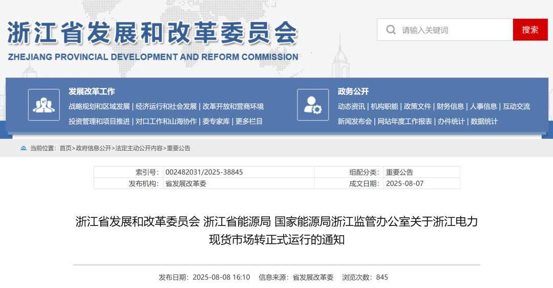 全國第七個，又一電力現(xiàn)貨市場正式運(yùn)行！