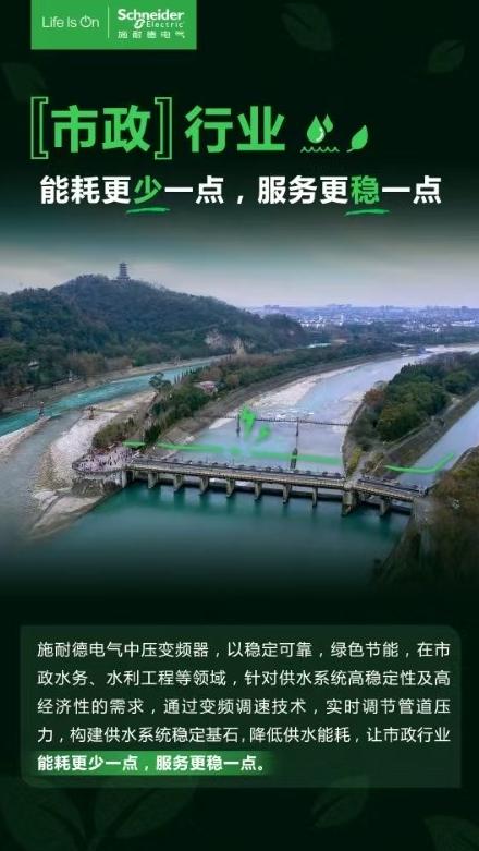 施耐德電氣中壓變頻器護(hù)航水務(wù)“生命線”與“發(fā)展線”