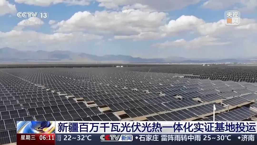 百余種方案！新疆百萬(wàn)千瓦光伏光熱一體化實(shí)證基地投運(yùn)