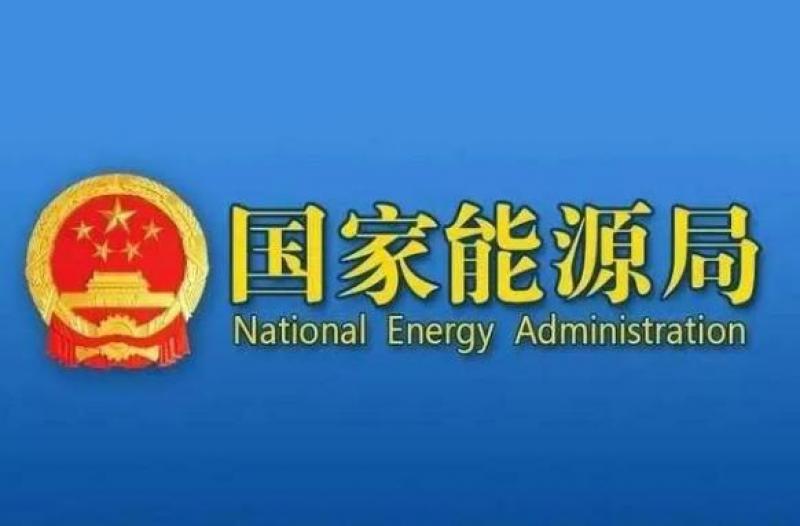 國家能源局：截至7月底全國累計發(fā)電裝機容量36.7億千瓦，同比增長18.2%