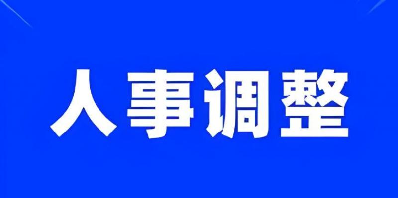 中國海油、中國大唐外部董事調(diào)整
