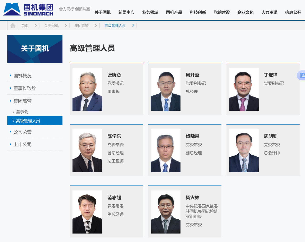 楊火林已任中央紀委國家監(jiān)委駐國機集團紀檢監(jiān)察組組長、黨委常委