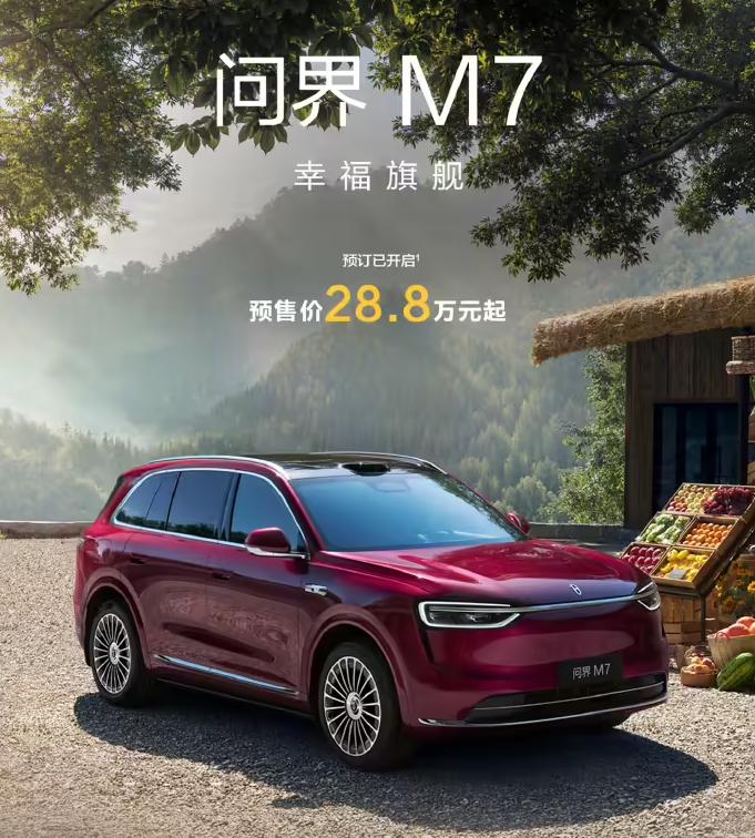 預售價 28.8 萬起，鴻蒙智行全新問界 M7 開啟預訂