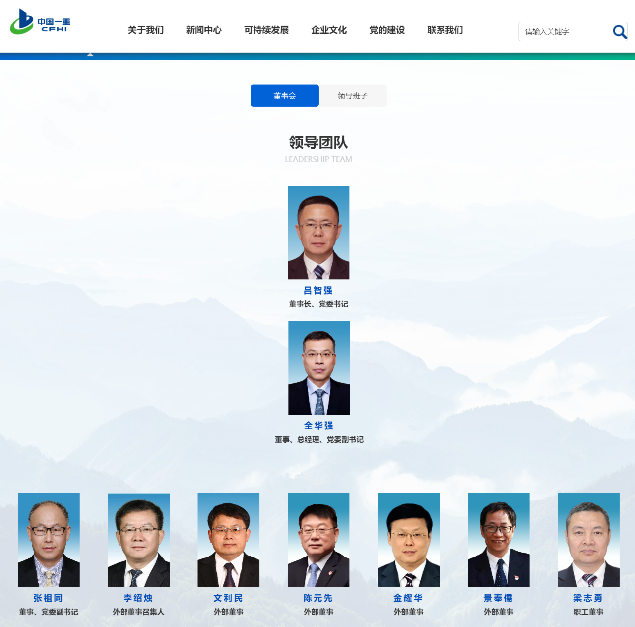 張祖同已任中國一重董事、黨委副書記