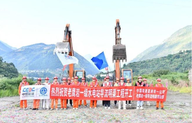 四川大渡河老鷹巖一級水電站進(jìn)入全面建設(shè)階段