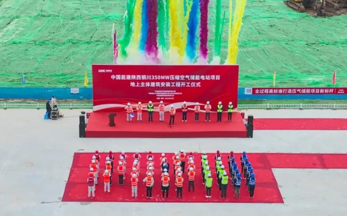 世界首例石灰?guī)r地層儲(chǔ)氣庫(kù)儲(chǔ)能項(xiàng)目地上安裝工程開(kāi)工