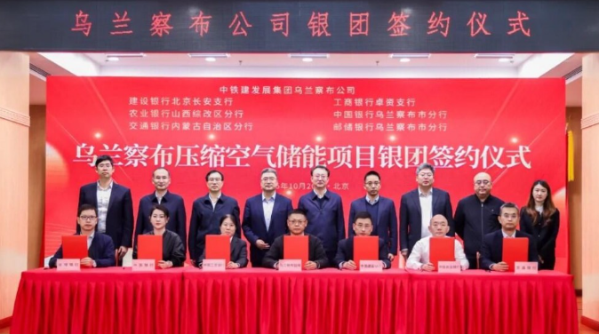 全球規(guī)模最大壓縮空氣儲能項(xiàng)目75億銀團(tuán)貸款落地