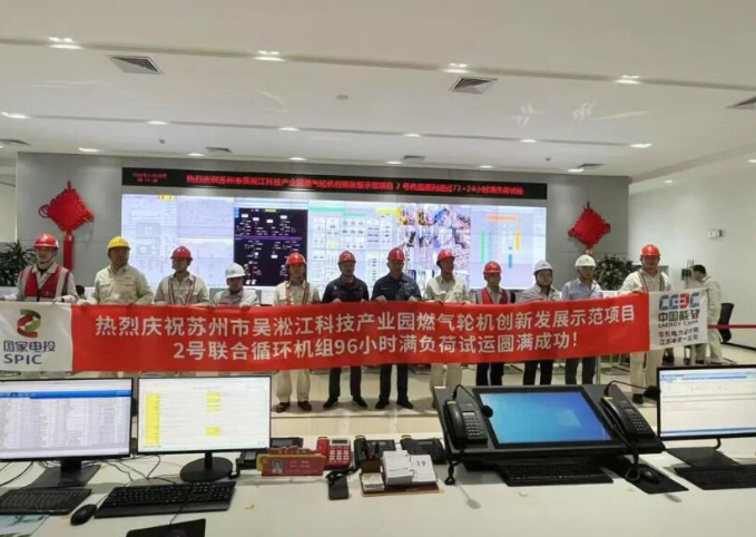 蘇州吳淞江燃?xì)廨啓C(jī)創(chuàng)新發(fā)展示范項(xiàng)目2號(hào)機(jī)組投運(yùn)
