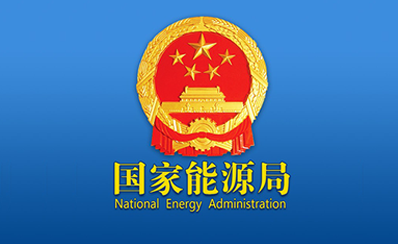 國家能源局發(fā)布9月份全社會用電量等數(shù)據(jù)