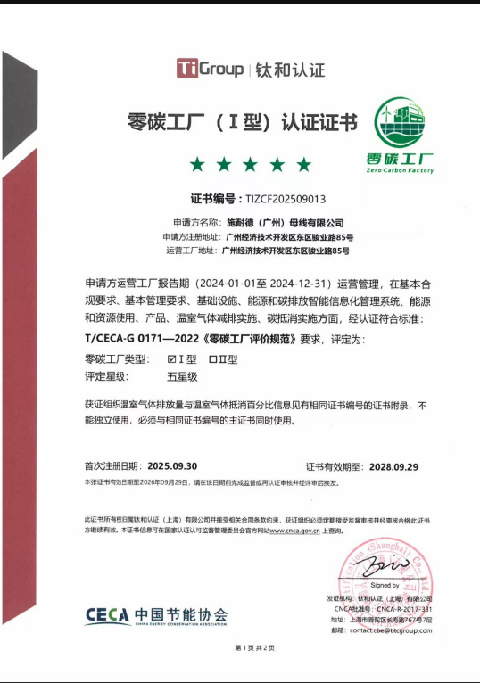 施耐德電氣母線工廠獲零碳認(rèn)證，以“零碳樣本”推動可持續(xù)發(fā)展