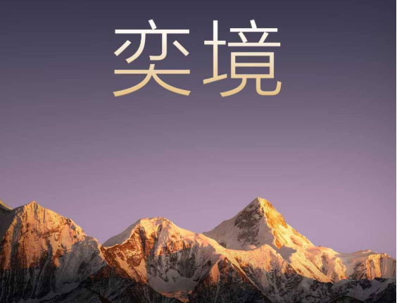 東風(fēng)、華為發(fā)布全新智能汽車品牌奕境 首款新車明年亮相