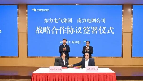 東方電氣集團與南方電網(wǎng)公司簽署戰(zhàn)略合作協(xié)議