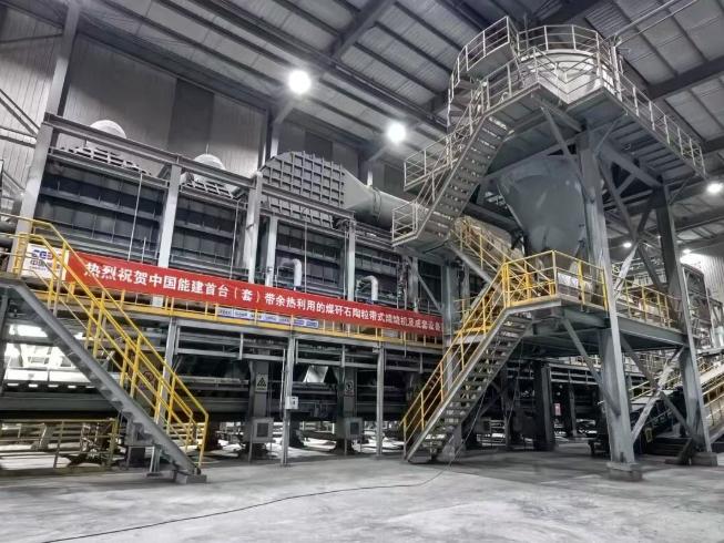 重大突破，我國首個千萬噸級煤矸石示范工程陶粒中試線投運(yùn)