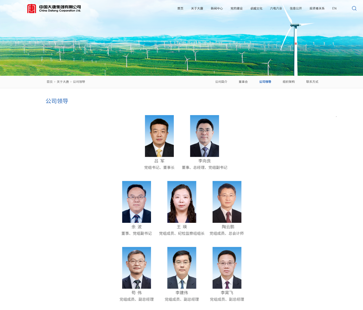 李霄飛任中國大唐副總經(jīng)理、黨組成員